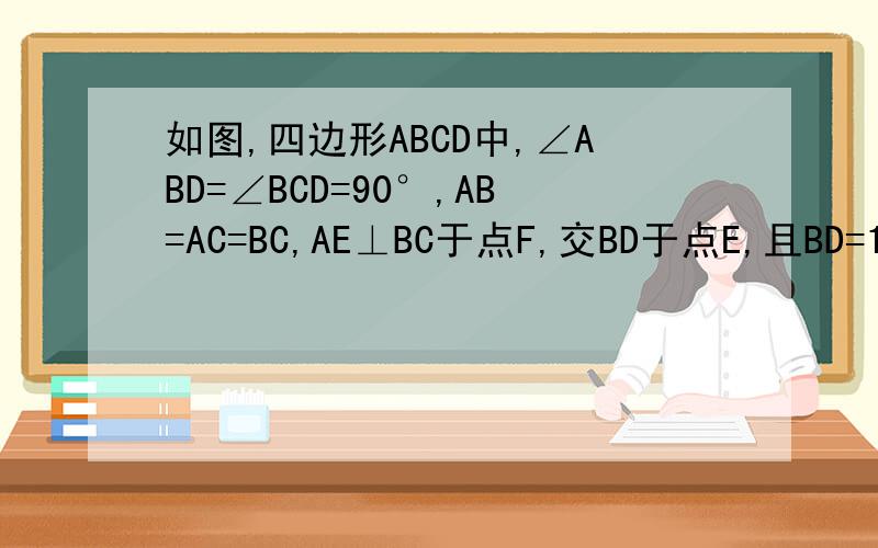 如图,四边形ABCD中,∠ABD=∠BCD=90°,AB=AC=BC,AE⊥BC于点F,交BD于点E,且BD=15,CD=9.点P从点A出发沿射线AE方向运动.过点P作PQ⊥AB于Q,连接FQ,设AP=x（1）求证BC ×BE=AC×CD（2）设四边形ACDP的面积为Y,求Y关于X