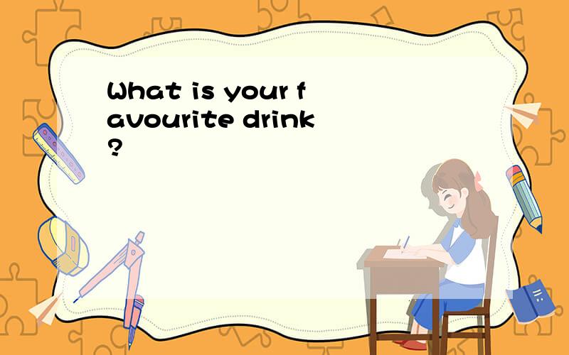 What is your favourite drink?