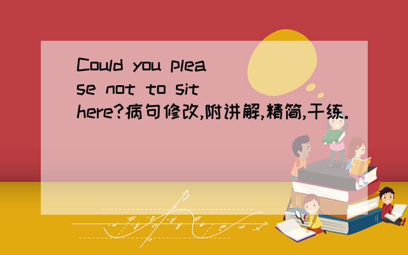 Could you please not to sit here?病句修改,附讲解,精简,干练.