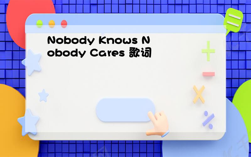 Nobody Knows Nobody Cares 歌词