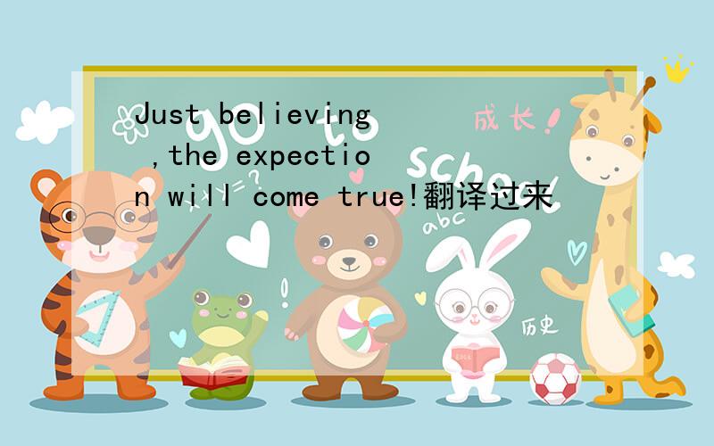 Just believing ,the expection will come true!翻译过来