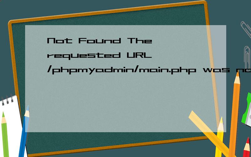Not Found The requested URL /phpmyadmin/main.php was not found on this server.wampserver2.5安装后出现这个问题是什么原因Not FoundThe requested URL /phpmyadmin/main.php was not found on this server.Apache/2.4.9 (Win64) PHP/5.5.12 Server a