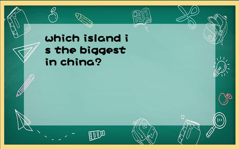 which island is the biggest in china?