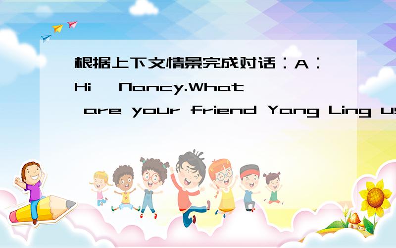 根据上下文情景完成对话：A：Hi ,Nancy.What are your friend Yang Ling usually do in the evening?B：She often watch TV.Sometimes read English.A:Do you like English?B：Yes,but I can`t speak it ___________.A：Don`t worry.Read it every day,