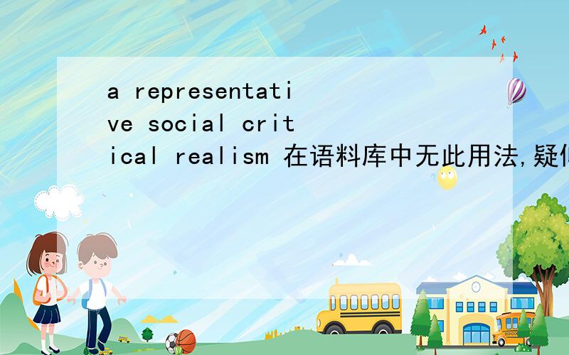 a representative social critical realism 在语料库中无此用法,疑似中式英语 怎么修改