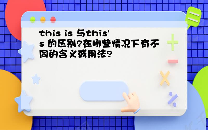 this is 与this's 的区别?在哪些情况下有不同的含义或用法?