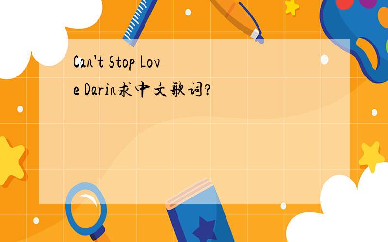 Can't Stop Love Darin求中文歌词?