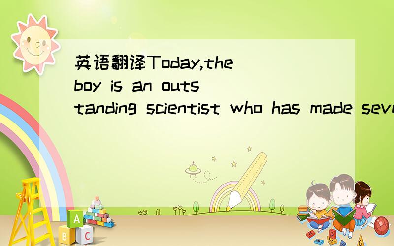 英语翻译Today,the boy is an outstanding scientist who has made several important medical breakthroughs.