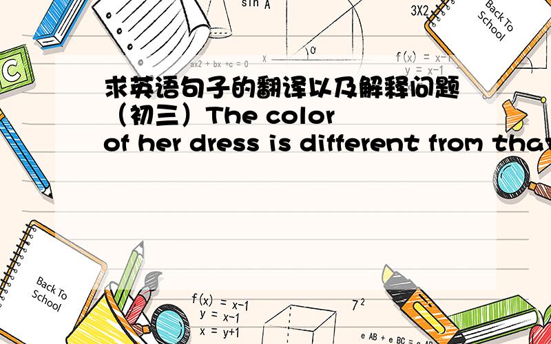 求英语句子的翻译以及解释问题（初三）The color of her dress is different from that of mine.提问：为什么要用“that”?