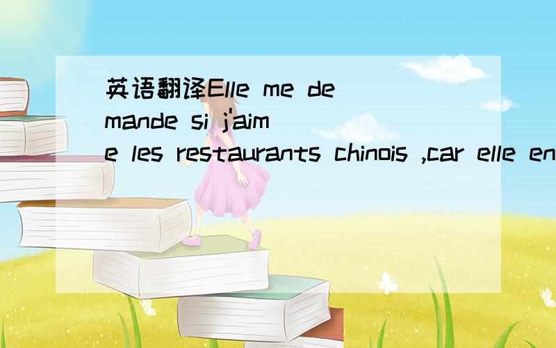 英语翻译Elle me demande si j'aime les restaurants chinois ,car elle en connaît un tout près de la gare.代词en是由un deces restaurants产生的吗?