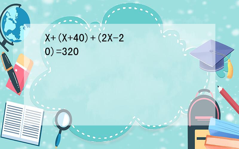 X+(X+40)+(2X-20)=320