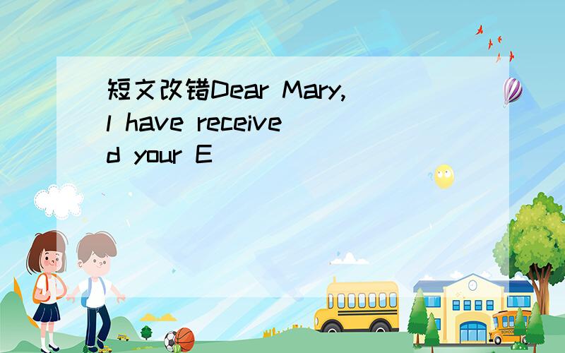 短文改错Dear Mary,l have received your E