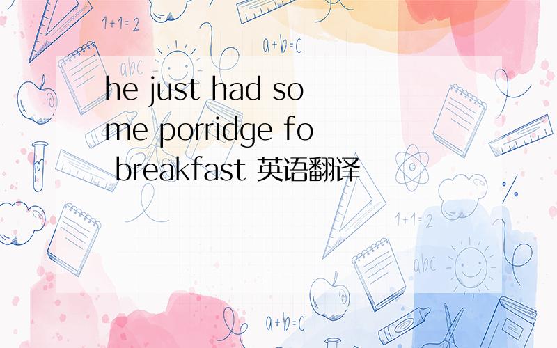 he just had some porridge fo breakfast 英语翻译