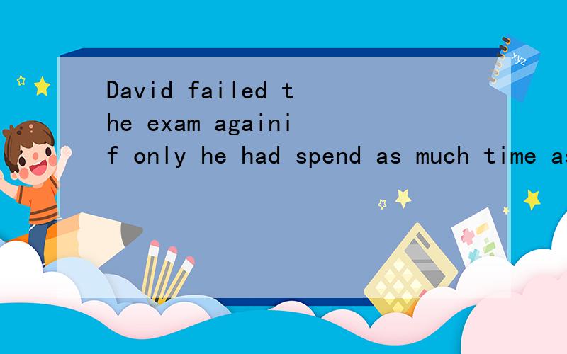 David failed the exam againif only he had spend as much time as he___on computer games为什么填did?