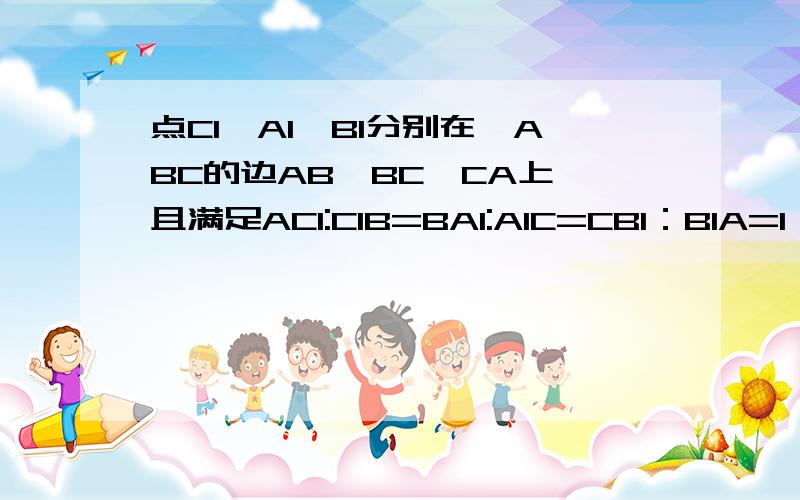 点C1、A1、B1分别在△ABC的边AB、BC、CA上,且满足AC1:C1B=BA1:A1C=CB1：B1A=1：3.求证：△ABC的周长p与△A1B1C1的周长p'之间有不等式：½p＜p'＜¾p要详细过程（图可能不标准）        谢谢了、、、