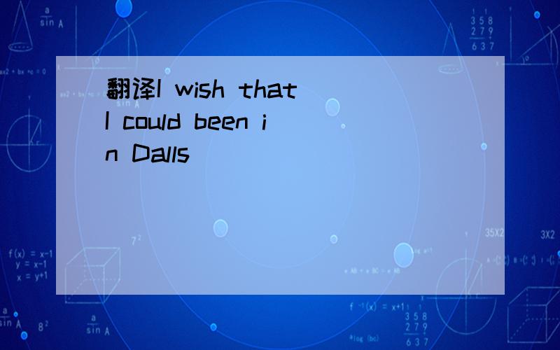 翻译I wish that I could been in Dalls