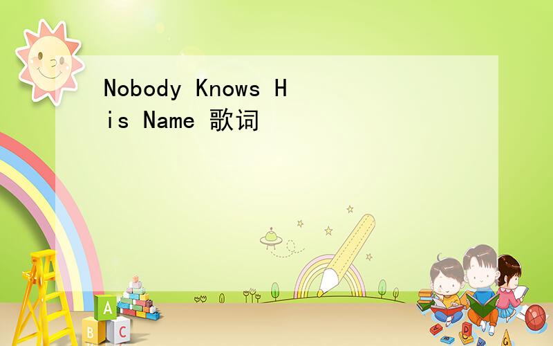 Nobody Knows His Name 歌词