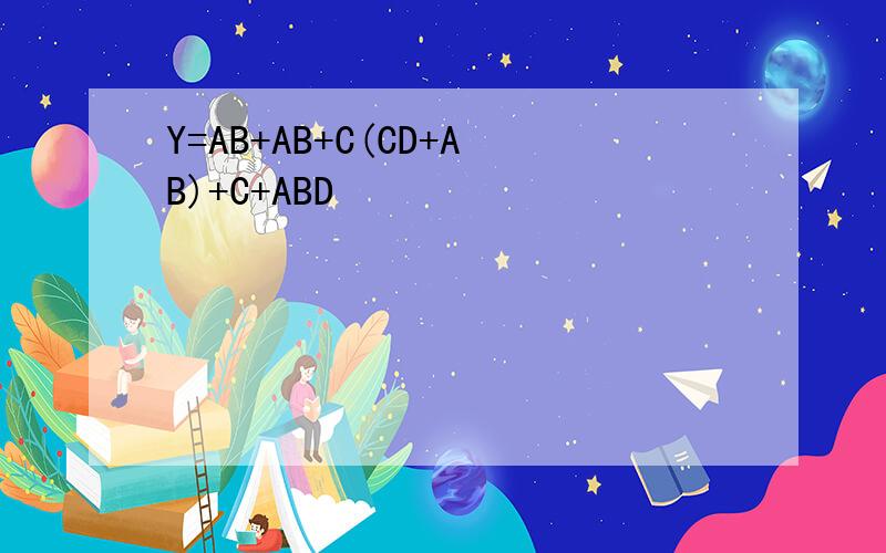Y=AB+AB+C(CD+AB)+C+ABD